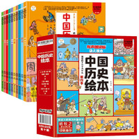 直播专享：《中国历史绘本》（精装、套装共10册）