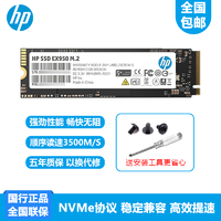 惠普（HP）SSD固态硬盘M.2接口NVMe协议2280 EX950 512G