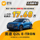 Audi 奥迪 Q2L 22款 Q2L e-tron 纯电智享型 蔚车新车汽车