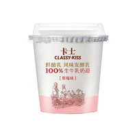 CLASSY·KISS 卡士 鲜酪乳 风味发酵乳 草莓味 120g*3杯