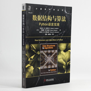 《计算机科学丛书·数据结构与算法：Python语言实现》