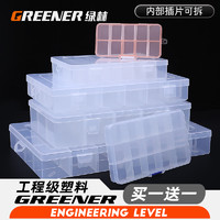 GREENER 绿林 多格零件盒电子元件透明塑料收纳盒