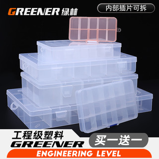 GREENER 绿林 多格零件盒电子元件透明塑料收纳盒