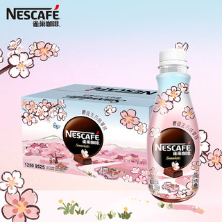 雀巢咖啡（Nescafe）季节限定丝滑拿铁樱绽生巧风味即饮咖啡饮料 268ml*15瓶 整箱