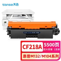 Tianse 天色 CF218A适用惠普m132a硒鼓