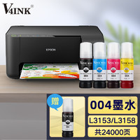 V4INK 维芙茵 004墨水L3153墨水四色(适用爱普生墨水004 L3118墨水L3158 L3153打印机L1119墨水L3255/3251)