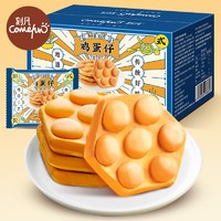 PLUS会员：Comefun 刻凡 港式鸡蛋仔 300g