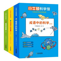 《写给孩子的成语故事》（套装共14册）