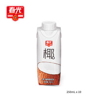 CHUNGUANG 春光 海南特产生榨椰汁椰奶椰乳 250ml*10盒