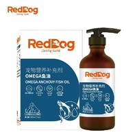 RedDog 红狗 鳀鱼油猫用狗用宠物猫咪卵磷脂美毛护肤护毛发专用鱼油按压