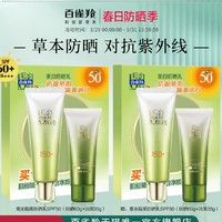 PECHOIN 百雀羚 美白防晒乳 SPF50 60g+洁面 35g（赠防晒霜60g+洁面35g）