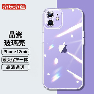 京东京造 iPhone 12 mini手机壳苹果12 mini保护套透明防摔玻璃壳全包硅胶软边镜面男女潮款5.4英寸 透明