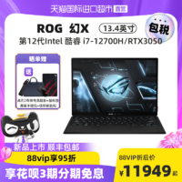 ROG 玩家国度 幻X 13.4英寸游戏笔记本电脑（i5-12500H、16GB、512GB SSD）