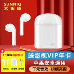 SUNNIQ 智能真无线TWS蓝牙耳机游戏吃鸡双耳入耳式vivo荣耀小米华为安卓iOS手机通用  X7--普通蓝牙耳机