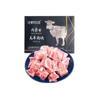 庄野牧场 内蒙古 羔羊肉块 500g