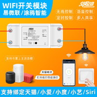 天猫精灵小爱米小度智能开关语音WiFi远程手机控制易微联灯具模块