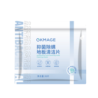 OKMAGE 抑菌除螨地板清洁片
