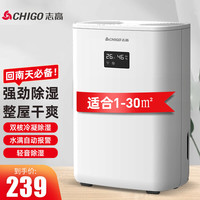 志高（CHIGO）除湿机家用抽湿机卧室低噪地下室迷你除湿器吸湿去湿干燥机 标准款
