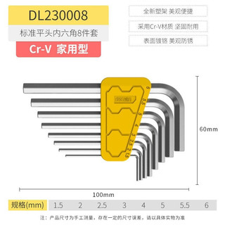 得力（deli）内六角扳手六方6角工具梅花六棱角耐磨组合便携多功能工具套装 平头内六角8件套DL230008