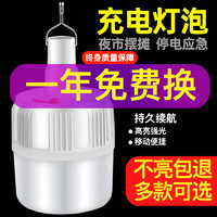 暗月 太阳能充电灯户外照明LED大功率露营帐蓬充电灯泡夜市地摊灯应急灯家用USB充电移动灯泡停电照明灯