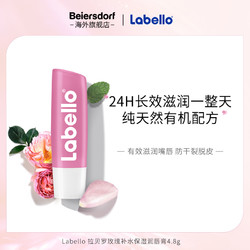 labello 拉贝罗 润唇膏补水保湿滋润玫瑰女持久柔嫩粉红护唇膏4.8g