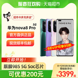 HUAWEI 华为 顺丰包邮Huawei/华为Nova8 Pro 5g手机麒麟智能官方nova8pro旗舰