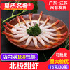 新鲜北极甜虾刺身即食去壳寿司虾日式虾30只75克