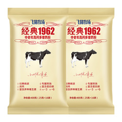 FIRMUS 飞鹤 经典1962高钙多维中老年成人奶粉400g*2袋补充营养早餐奶