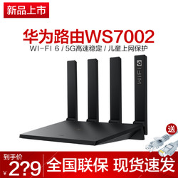 HUAWEI 华为 路由器WS5200四核版家用无线端口穿墙高速wifi双频穿墙王光纤大户型智选路由