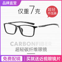 康视顿 碳纤维近视眼镜男可配有度数散光定制全框超轻眼睛框镜架女潮1316