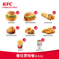 KFC 肯德基 电子券码 肯德基 Y504 春日赏味餐（4-5人）兑换券
