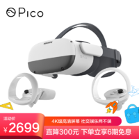 PICO 小鸟看看 Neo3 256G先锋版 骁龙XR2 瞳距调节 畅玩Steam 小鸟看看 VR一体机