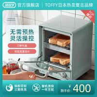 TOFFY 新品 日本TOFFY复古设计双层烤箱多功能立式迷你小型电烤箱9L