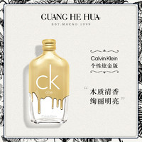 Calvin Klein CK香水CK ONE中性淡香水限量炫金版100/200ml男女