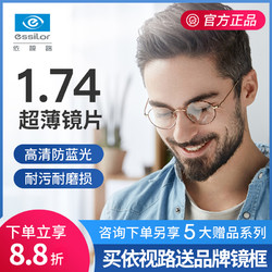 essilor 依视路 镜片钻晶a4防蓝光1.74超薄非球面高度近视钻晶a3变色眼镜片