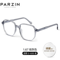 PARZIN 帕森 近视眼镜架男女 宋祖儿 电脑护目镜男女通用 可配近视 15815 烟灰色 1.67绿膜