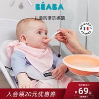 BÉABA 芘亚芭 法国BEABA婴儿辅食碗宝宝辅食训练防滑防摔碗儿童训练餐具PP餐盘