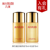 MARUBI 丸美 弹力蛋白保养液15ml+乳液15ml