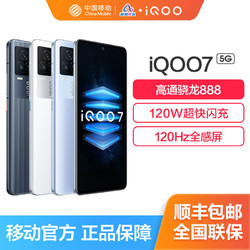 iQOO 7 骁龙888 120W超快闪充 120Hz全感屏 电竞手机 5G全网通手机