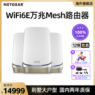 NETGEAR网件RBKE963万兆WiFi6E旗舰AXE11000M四频Mesh分布式orbi路由器