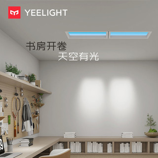 易来 青空灯二代集成面板清空灯青光灯吸顶灯仿天空灯yeelight532 青空灯【纳米科技+支持多台连拼】到手价1999