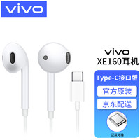 vivo Type-C耳机有线入耳式X50 x60pro线控带麦S7s9 iQOO5Pro XE160 Type-C接口耳机