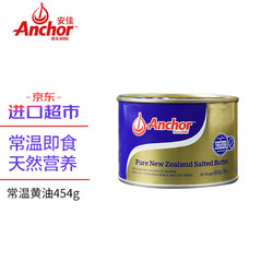 Anchor 安佳 常温淡味烘焙原料煎牛排面包黄油 454g/罐