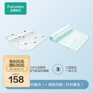 全棉时代 婴儿隔尿垫 2条装