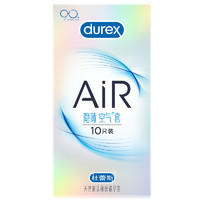 durex 杜蕾斯 AiR系列 隐薄空气安全套 10只