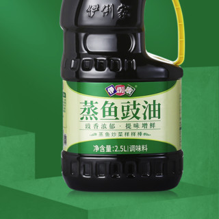 伊例家 蒸鱼豉油 2.5L*2瓶