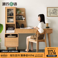 源氏木语实木伸缩书桌书架组合转角办公桌书柜一体简约橡木电脑桌