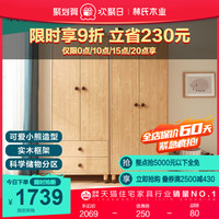 林氏木业现代简约衣柜家用卧室小户型收纳储物柜实木框架衣橱KN1D