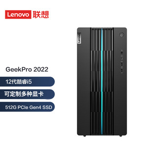 Lenovo 联想 GeekPro 2022设计师游戏台式电脑主机