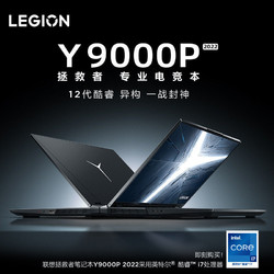 Lenovo 联想 2022款 拯救者Y9000P 12代酷睿i7-12700H 16英寸笔记本电脑